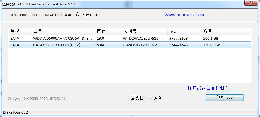 硬盘低级格式化工具(HDD Low Level Format Tool)