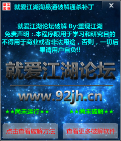 淘易通破解通杀补丁