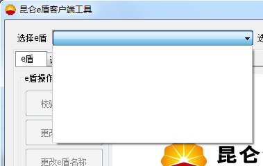 昆仑银行E盾客户端工具