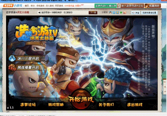 九城造梦西游4修改器