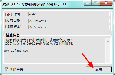 腾讯QQ7.X破解群视频时长限制补丁绿色版