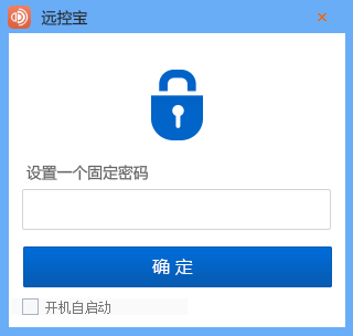 远控宝 win7绿色版【远程桌面连接软件】