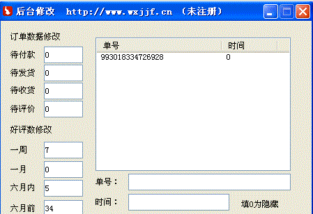 淘宝后台修改器
