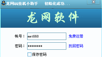 龙网QQ挂机小助手