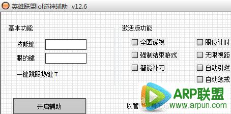 英雄联盟lol逆神辅助