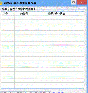 Q移动QQ头像批量修改器