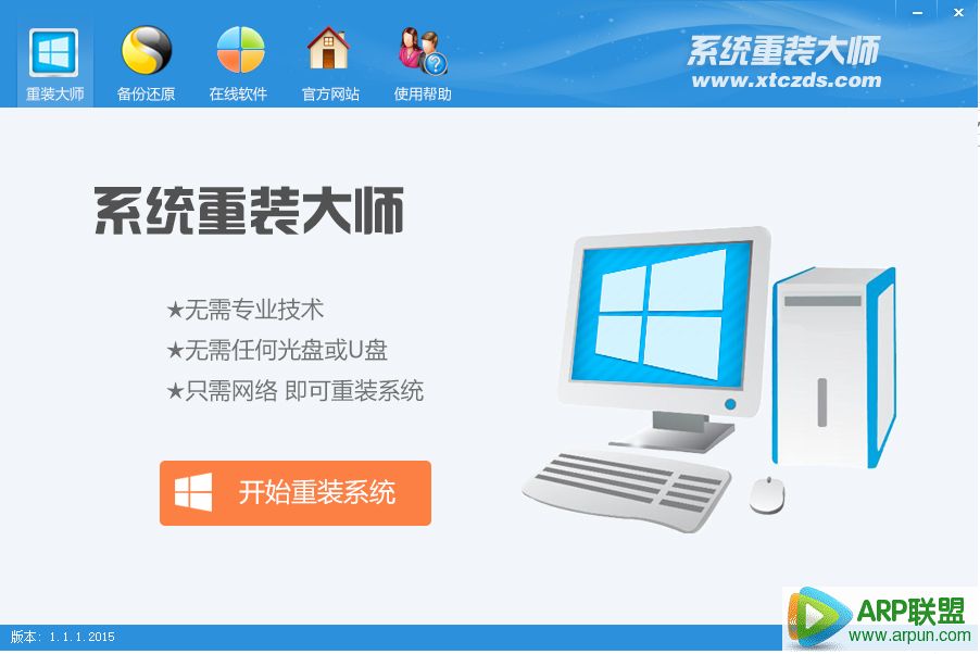系统重装大师