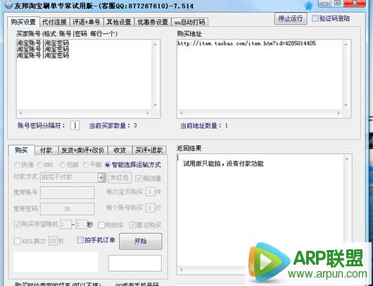友邦淘宝刷单专家 试用版
