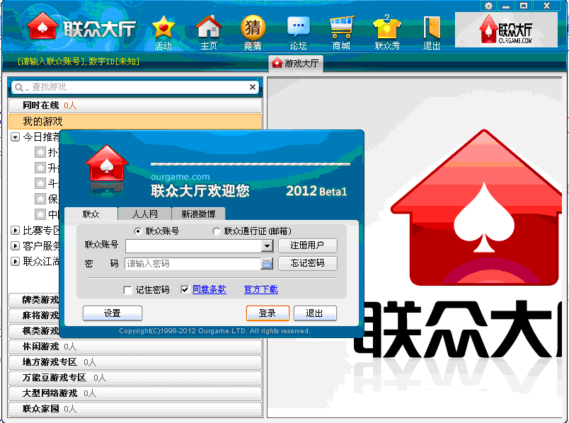 联众世界游戏大厅 2017 Beta1
