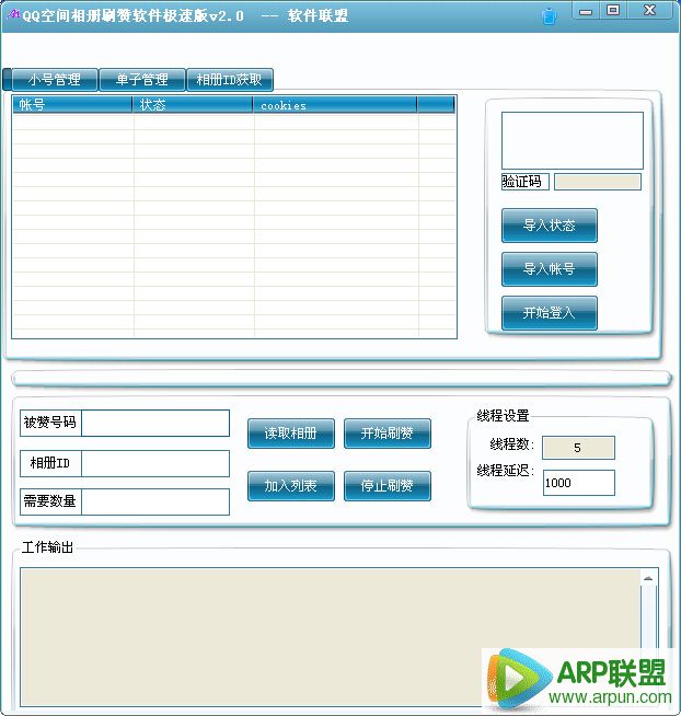 软件联盟QQ空间相册刷赞软件 极速版