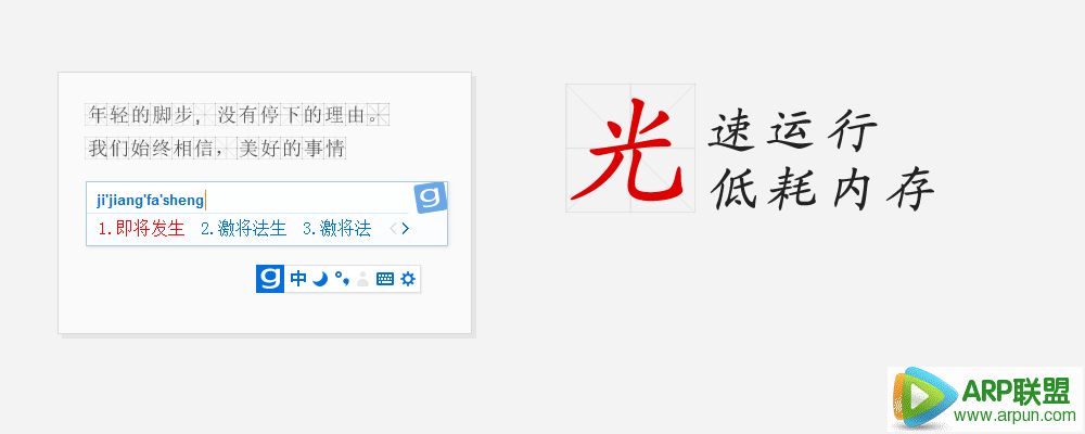 光速输入法