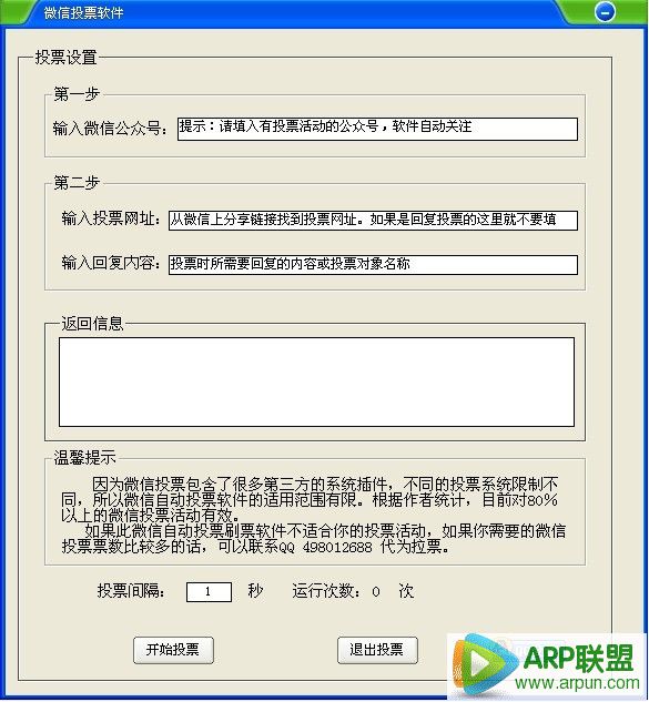 微信投票软件