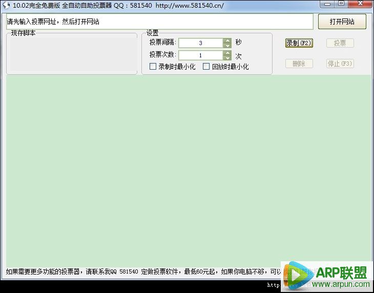 全自动投票软件刷票器