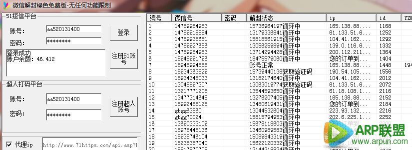 微信解封绿色免费
