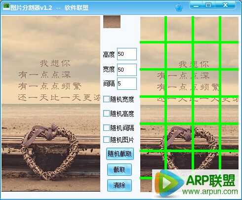 软件联盟图片分割器