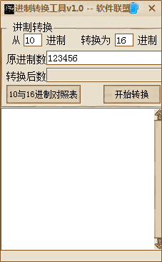 进制转换工具