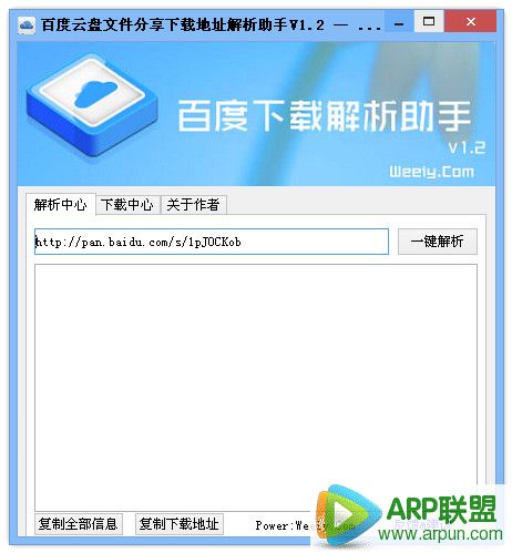 百度云盘文件分享下载地址解析助手