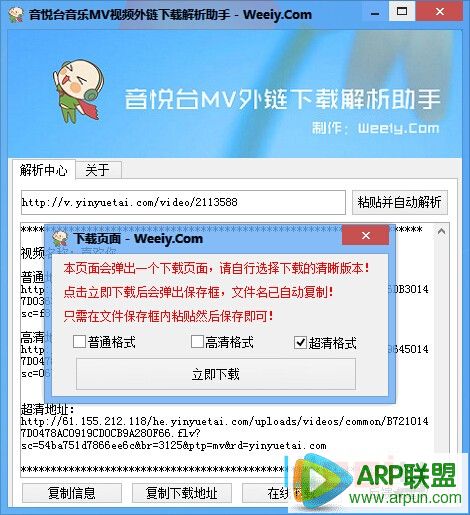 音悦台音乐MV视频外链下载解析助手