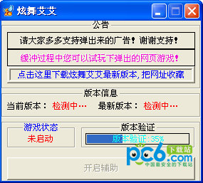 炫舞艾艾辅助
