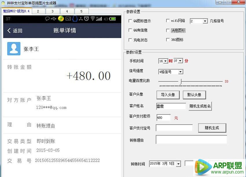 哔哔支付宝账单恶搞图片生成器