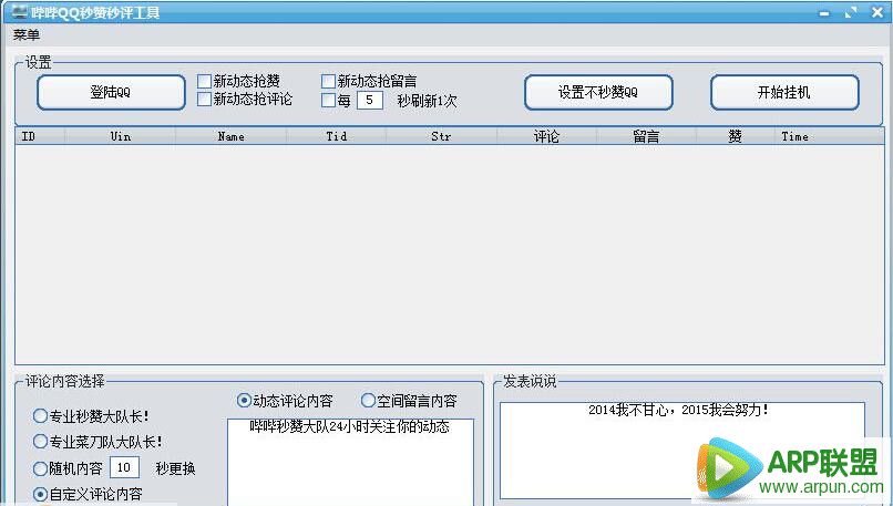 哔哔QQ秒赞秒评工具