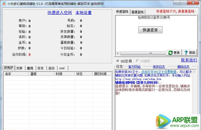 小白梦幻蛋糕辅助