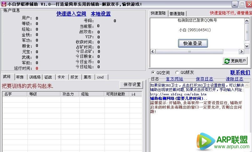 小白梦貂蝉辅助