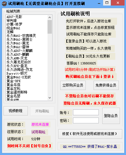 cf刷金牛座M14EBR永久cf刷枪软件永久巨蟹座