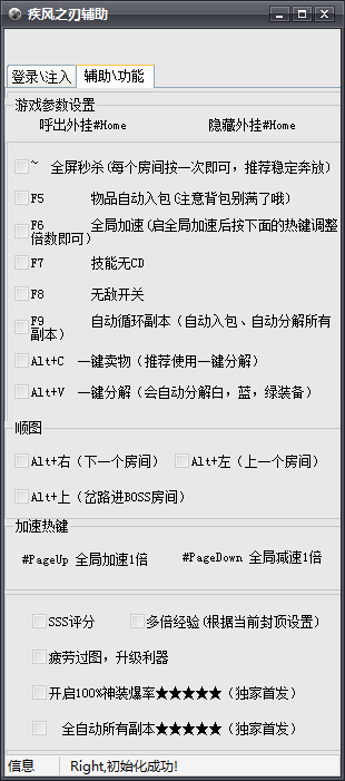 疾风之刃辅助