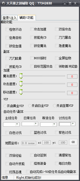大天使之剑辅助