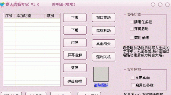 整人恶搞专家(整人软件生成器)