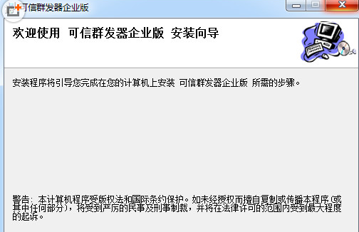 可信QQ群发器企业版