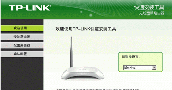 TP-LINK 11N无线路由器快速安装工具