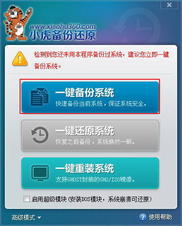 小虎备份还原