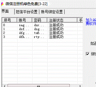微信自动注册机