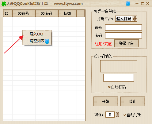 天涯QQcookie提取工具