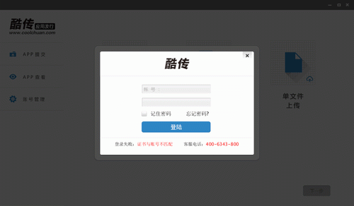 酷传