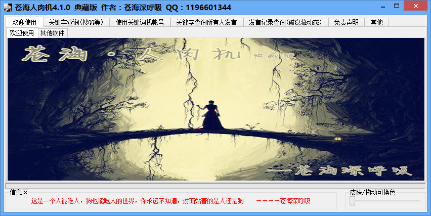 苍海百度帐号人肉工具典藏版