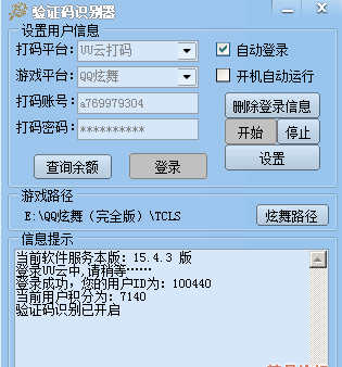 验证码识别器(自动验证码识别软件)