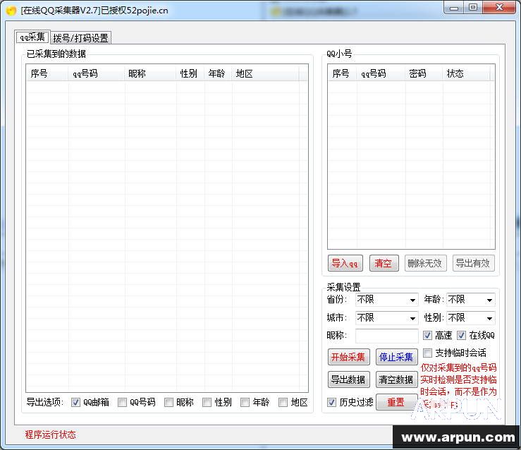 在线QQ采集软件