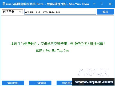 慕Yun万能网盘解析助手