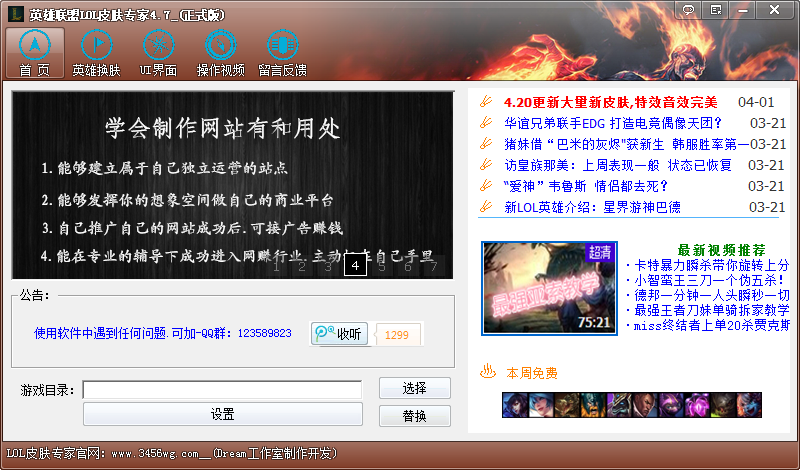 英雄联盟lol皮肤专家 windows10专版英雄联盟LOL皮肤专家_arp联盟
