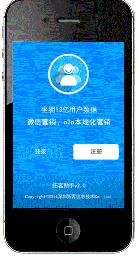 拓客助手