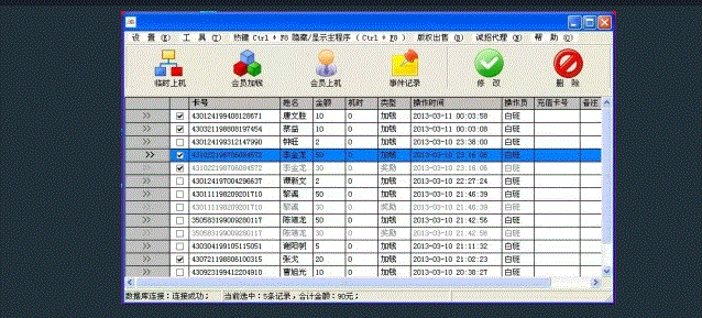 万象2008收银伴侣