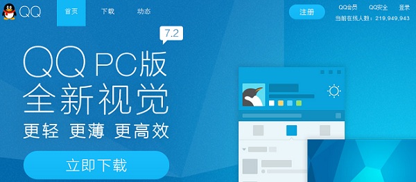QQ7.2官方下载QQ7.2