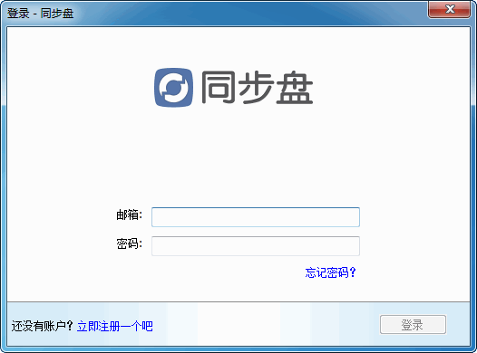 同步盘