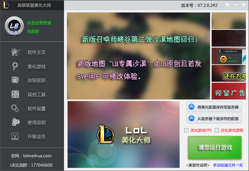 lol美化大师