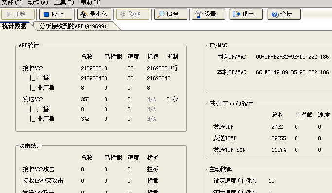 彩影ARP防火墙单机版64位