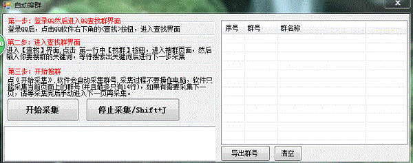 易加王QQ自动加群软件
