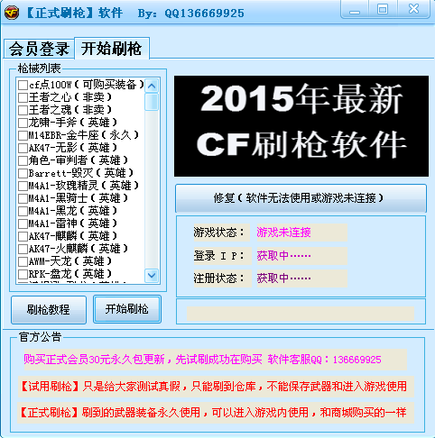 cf刷枪软件永久极光巴雷特